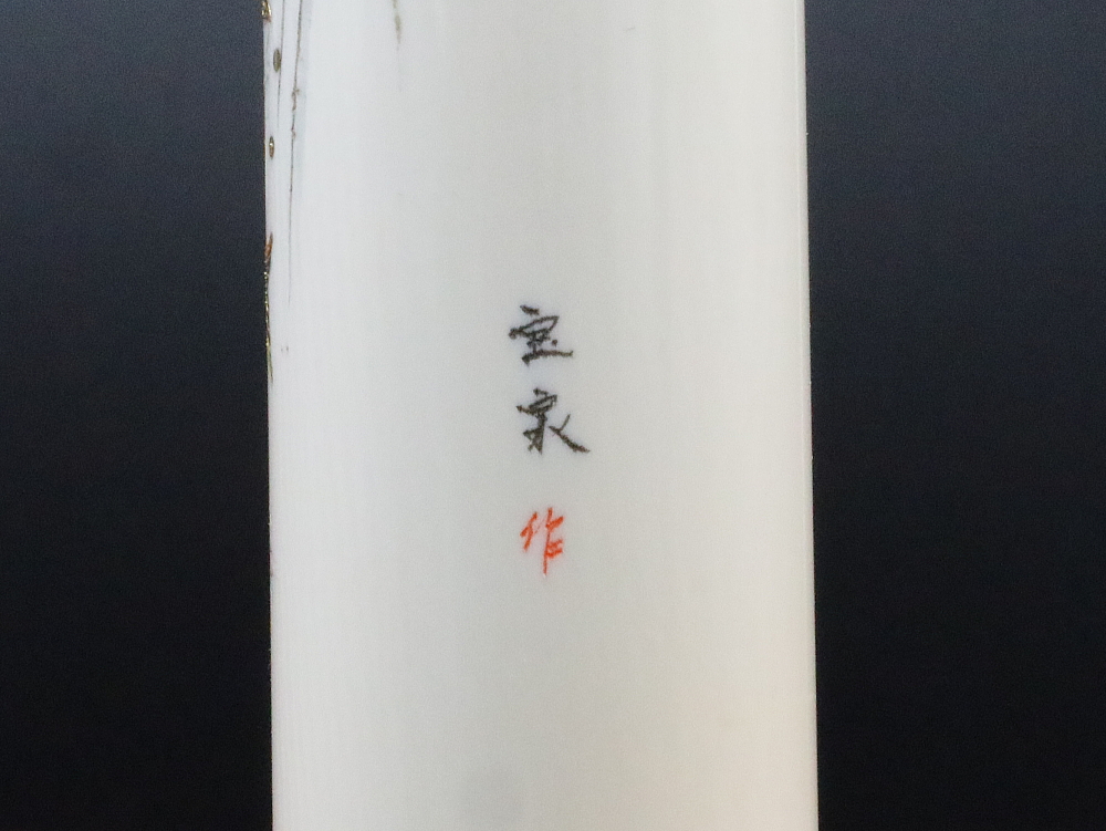 象牙21㍉×75㍉丈/現代の名工・宮澤宝泉作「鯉の滝昇り」象嵌入り写真⑥/完全限定!象牙はんこ至宝館
