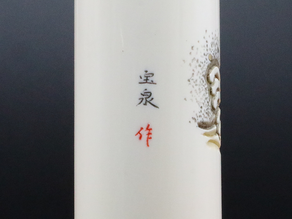 象牙21㍉×75㍉丈/現代の名工・宮澤宝泉作「宝船」象嵌入り写真⑥/完全限定!象牙はんこ至宝館