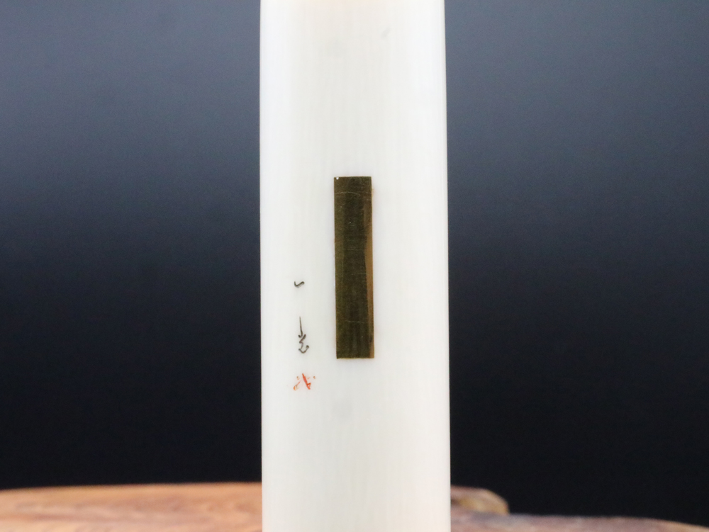 象牙はんこ18㍉×60㍉丈 一光作「平金丹」入り④/完全限定!象牙はんこ至宝館