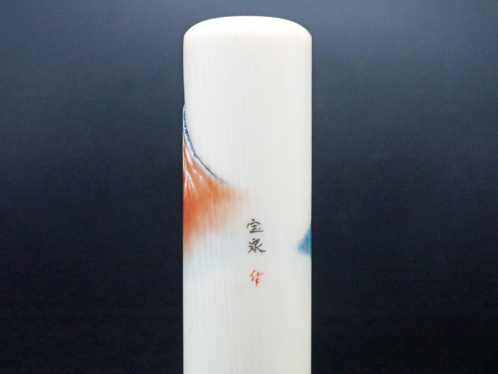 象牙18㍉丸×60㍉丈/現代の名工・宮澤宝泉作富士山シリーズ「赤富士」彫刻入り写真④/㈲文福堂印房