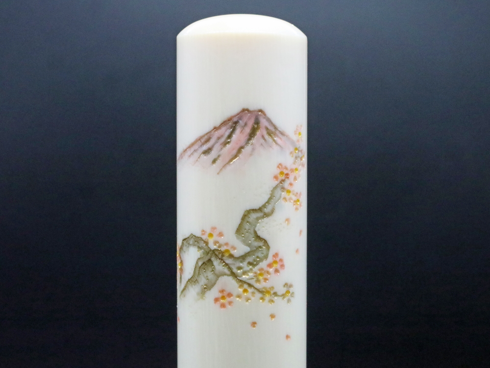 象牙18㍉丸×60㍉丈/現代の名工・宮澤宝泉作シリーズ富士山の四季「春:桜と富士山」彫刻入り写真③/㈲文福堂印房