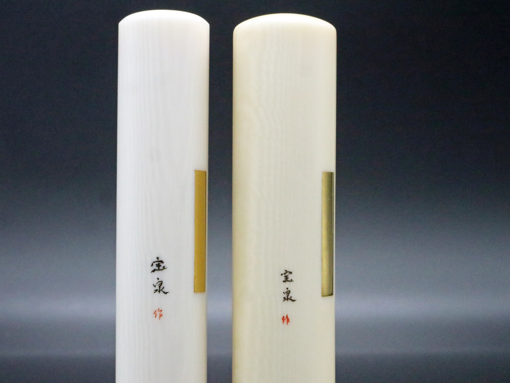 象牙はんこ18㍉丸×75㍉丈・15㍉丸×75㍉丈2点セット 現代の名工・宮澤宝泉作「金丹」入り④/㈲文福堂印房