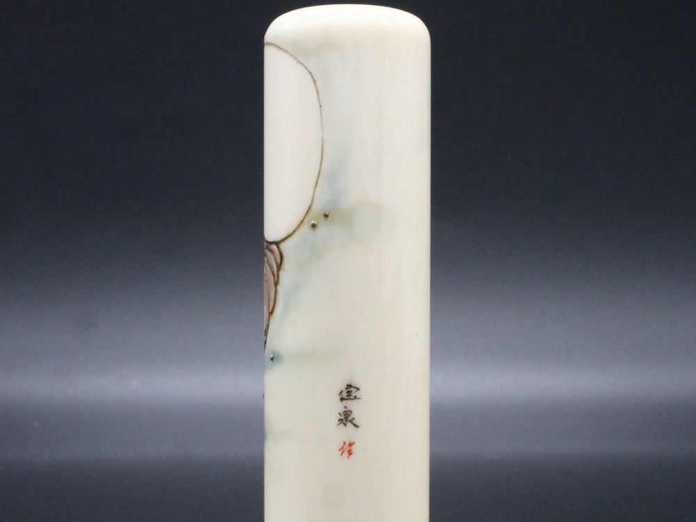 象牙21㍉×75㍉丈/現代の名工・宮澤宝泉作「風神」象嵌入り写真④/㈲文福堂印房