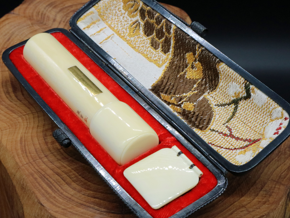 象牙はんこ16.5㍉丸×75㍉丈/民生作 金丹入り写真④/㈲文福堂印房 所蔵