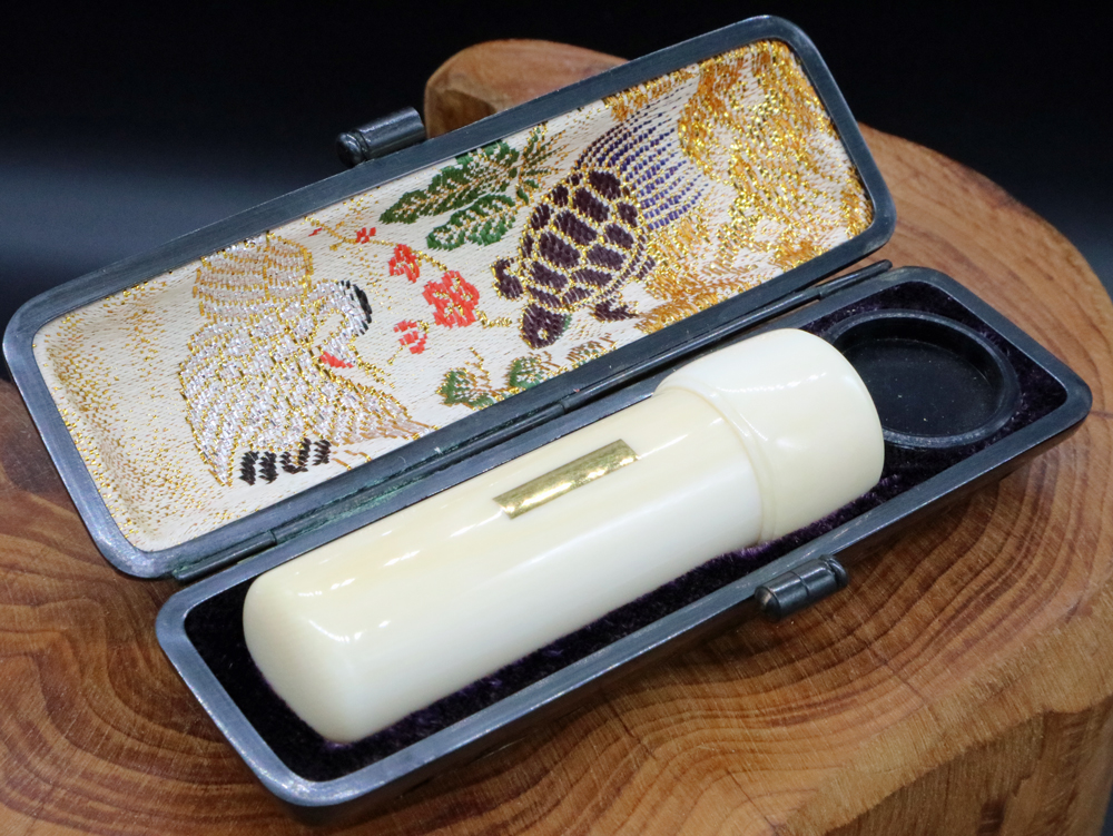 象牙はんこ18㍉丸×60㍉丈/金丹入り写真④/㈲文福堂印房 所蔵