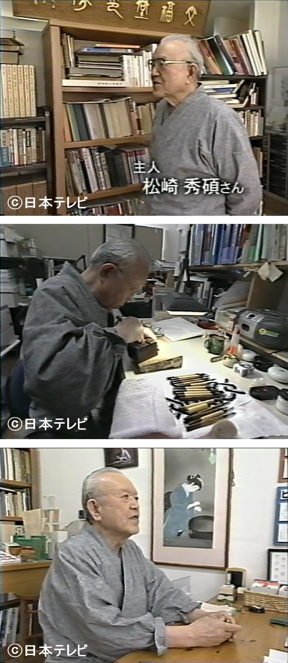 秀碩の工房が「ぶらり途中下車の旅/日本テレビ」で紹介されました