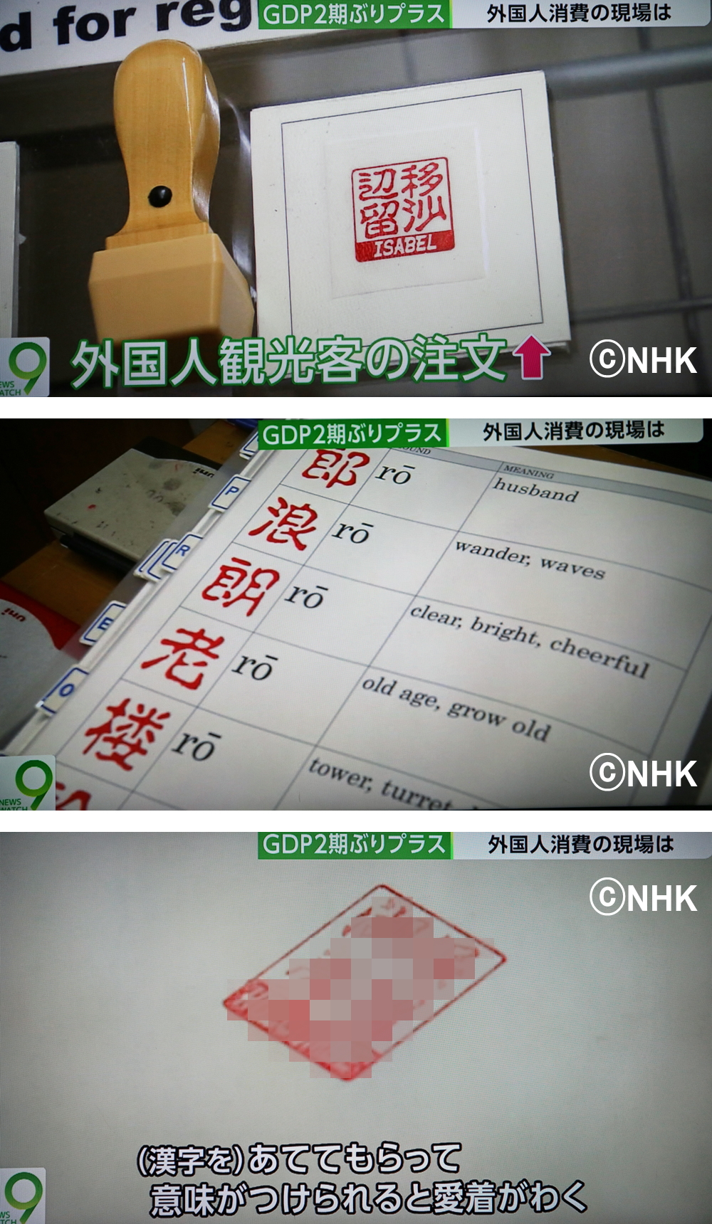 ㈲文福堂印房の外国人観光客向きお土産用印鑑「デュアルハンコ」がNHK「ニュースウォッチ9」で紹介(2023.02.14放送)。