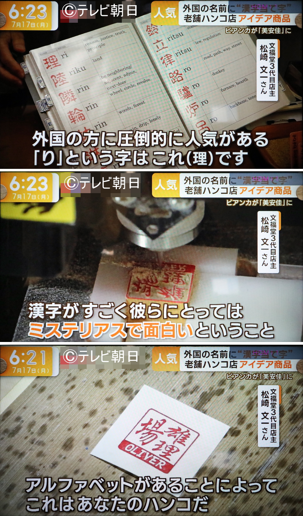 ㈲文福堂印房の外国人観光客おみやげ印鑑「デュアルハンコ」テレビ朝日「グッド!モーニング」で紹介。