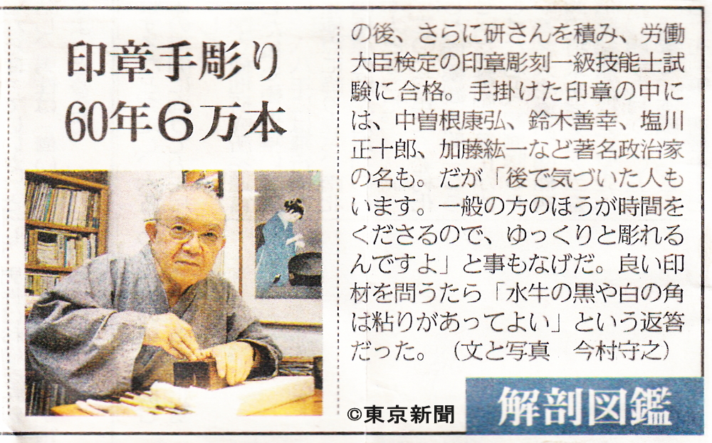 秀碩の工房が「東京新聞/職 解剖図鑑」で紹介されました