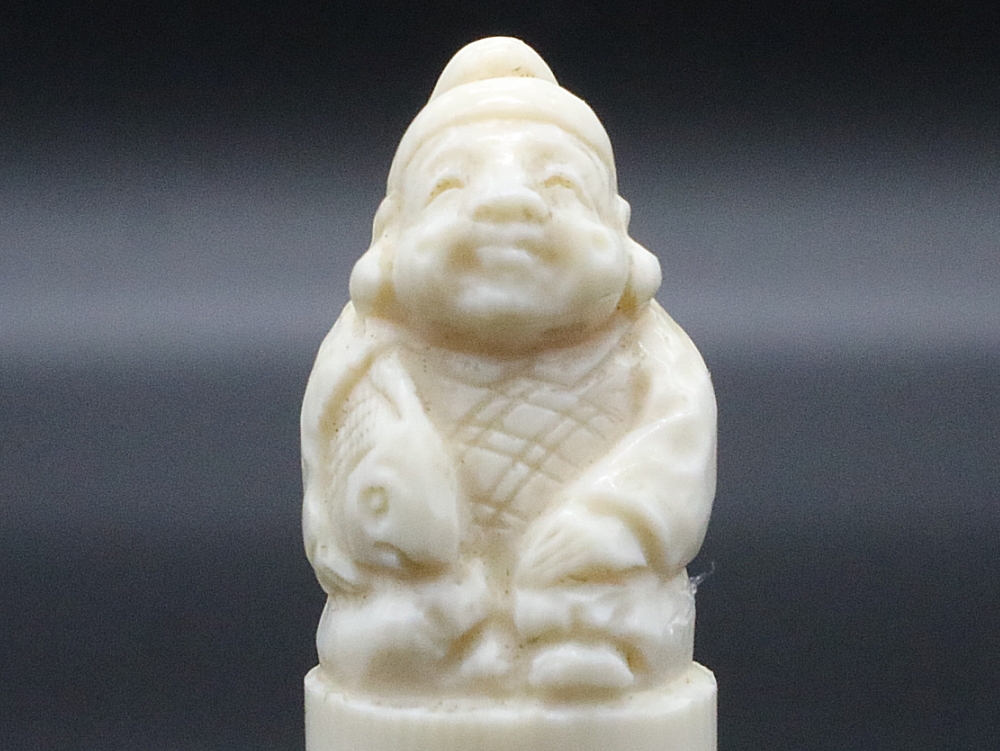 「恵比寿」彫刻入り象牙はんこ写真2/完全限定!京都象牙はんこ館