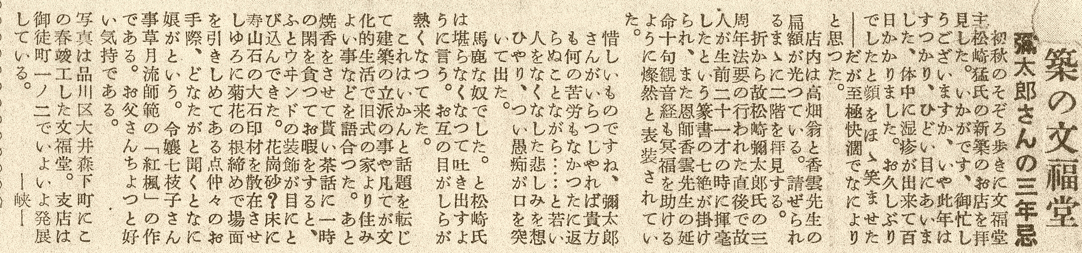 昭和31年「印の畑」記事